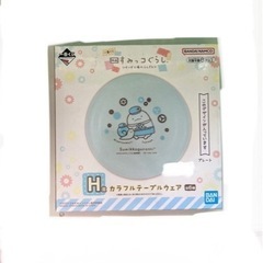 一番くじ　すみっコぐらしH賞カラフルテーブルウェアの画像