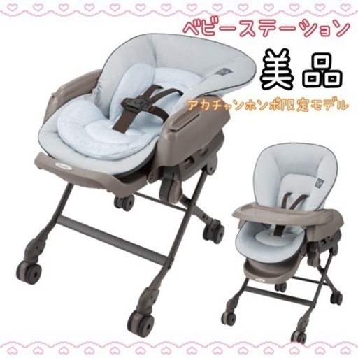 106 : ベビーステーション ＊ ハイローチェア