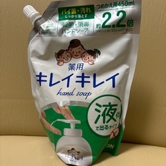 液体　キレイキレイ