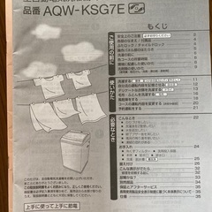 AQUA全自動電気洗濯機 7.0kg 2016年製の画像