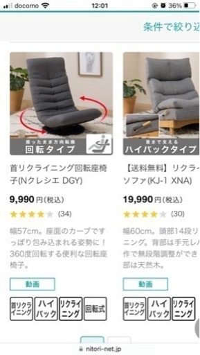ニトリ　回転座椅子　Nクレシエ