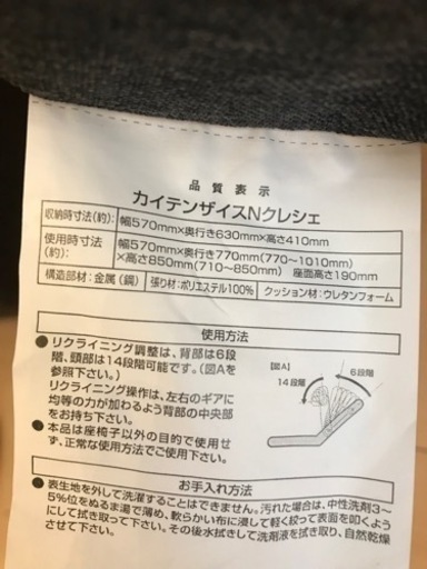 ニトリ　回転座椅子　Nクレシエ