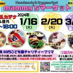 マミーズマーケット in ネーブルカデナ（2/20・3/19）