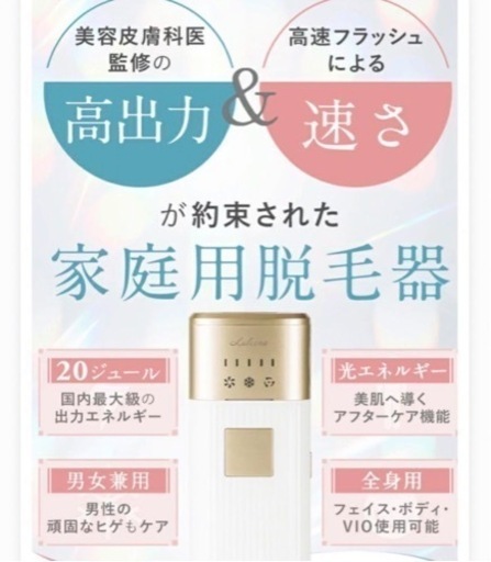 【新品・未使用】家庭用脱毛機 ルリーナ 冷却 レーザー 男女兼用 全身 脱毛