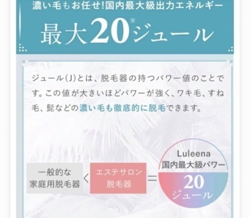 【新品・未使用】家庭用脱毛機 ルリーナ 冷却 レーザー 男女兼用 全身 脱毛
