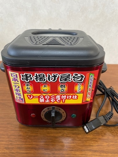コンパクト家庭用フライヤー☺️串揚げ屋台（家電）