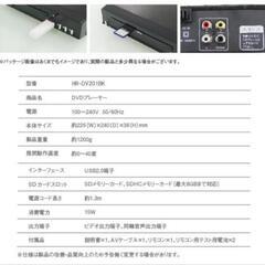 DVDプレーヤー（対応メディア:SDカード/USBメモリー/DVD/音楽CD）AVケーブル接続 リモコンありますの画像