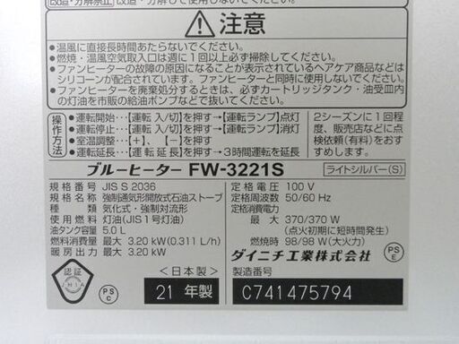 美品！ Dainichi ブルーヒーター FW-3221S 2021年製 木造9畳 コンクリート12畳 ファンヒーター 石油ストーブ 