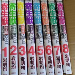 寄生獣 完全版 全巻