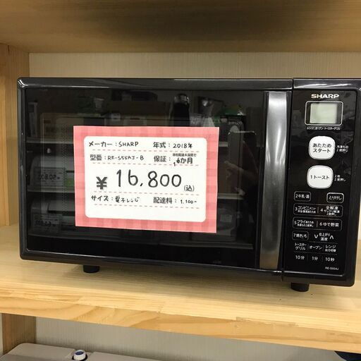 SHARP/シャープ　電子レンジ　ターンテーブル　RE-S55AJ-B　2018年製