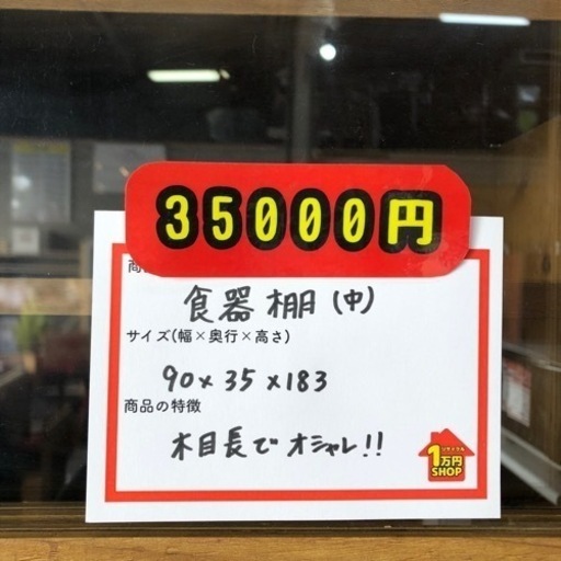【食器棚 木目調 明るめブラウン 】入荷しました！