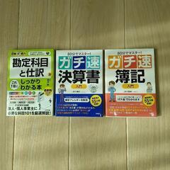経理参考書三冊セット