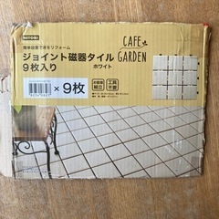ニトリジョイント磁気タイル　３５枚　