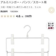 無印良品　スラックスハンガーの画像