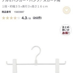 無印良品　スラックスハンガーの画像