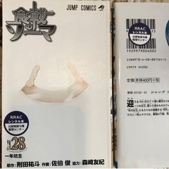 「食戟のソーマ 1〜9..11〜29」10巻のみ無しの画像