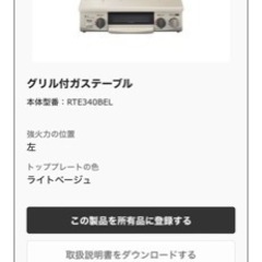 Rinnai グリル付きガステーブル　の画像
