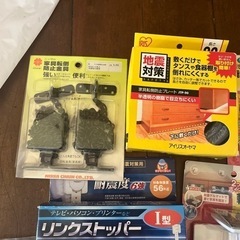 地震対策セットの画像