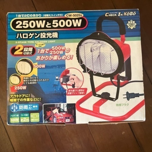 ハロゲン投光機