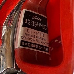 昭和レトロ　ビンテージ　東京芝浦電気　東芝ミゼットアイロン　EL1-101形の画像
