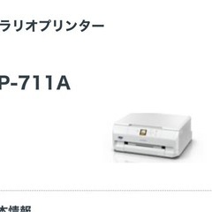 美品❗️EPSON EP-711Aカラリオ　プリンターの画像