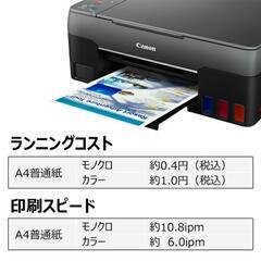 新品 CANON キャノン インクジェットプリンター複合機 G3360の画像