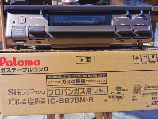 パロマ 　コンロ【プロパンガス（LPガス）用】ガステーブル(右強火力) ブラウンメタリック IC-S87BM-R★美品
