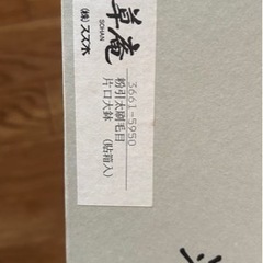 【3/21日締切 】深皿 注ぎ口付き(未使用)3月上旬締切の画像