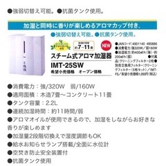 スチーム式アロマ加湿器差し上げます。の画像