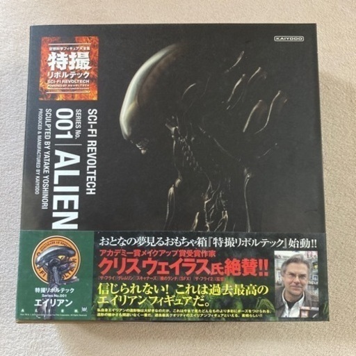 未使用品　特撮リボルテック　No.001   エイリアン　セット割引有り　他商品有り