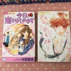 少女漫画　ハツハル　今日、恋をはじめますの画像