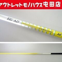 TOUR AD MT-6S ドライバーシャフト テーラーメイドス...