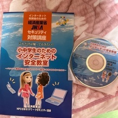 CD付き 小学生の為のインターネット対策講座本