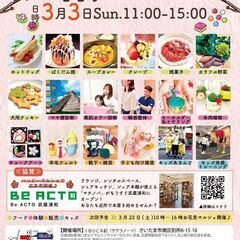 第21回Happyマルシェ　3月3日（日）開催