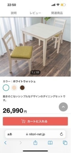 ［値下げ］1.2万→8000円　ニトリ　ダイニングセット