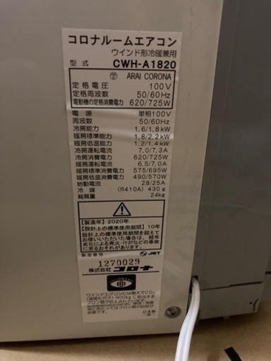 ウィンドウエアコン　CORONA 冷暖房