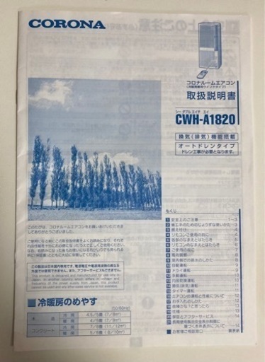 ウィンドウエアコン　CORONA 冷暖房