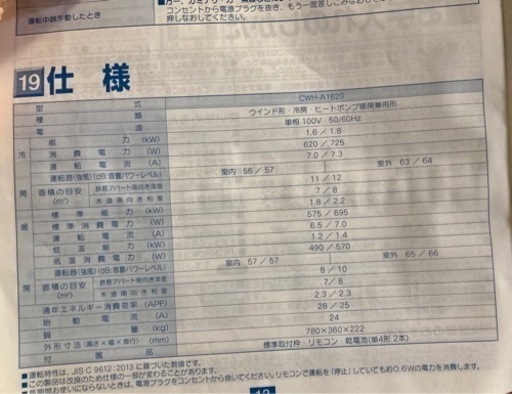 ウィンドウエアコン　CORONA 冷暖房