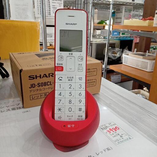 ★【シャープ】デジタルコードレス電話機 [JD-S08CL-R] 店頭販売のみ 【3ヶ月保証付き】※現金、クレジット、スマホ決済対応※