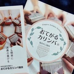 金沢市内唯一の『カリンバ教室』♪石川県金沢市/平和町 北陸の画像