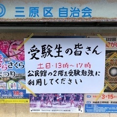📕【三原公民館】受験生を応援、自習スペースを提供します