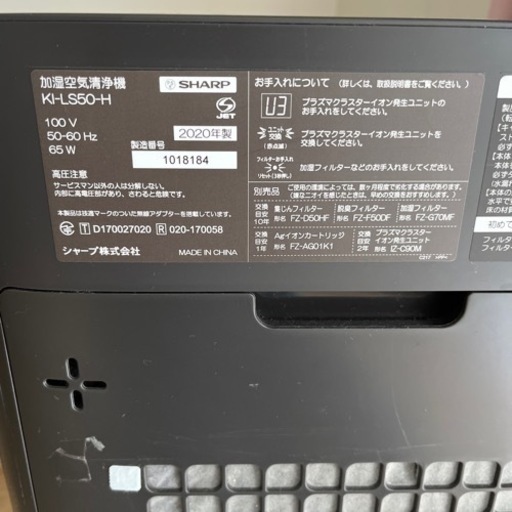 SHARP シャープ 加湿空気清浄機 KI-LS50-H