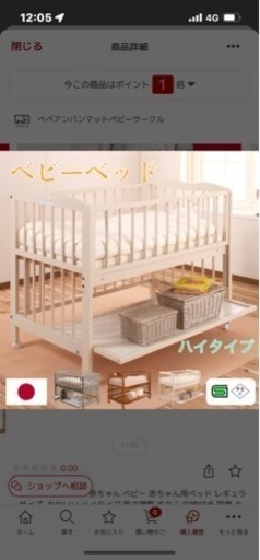 ベビーベッド　4万円の品　格安でお譲りします。