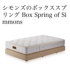 【正規】シモンズ　ダブルスプリング　【フレームのみ100円】