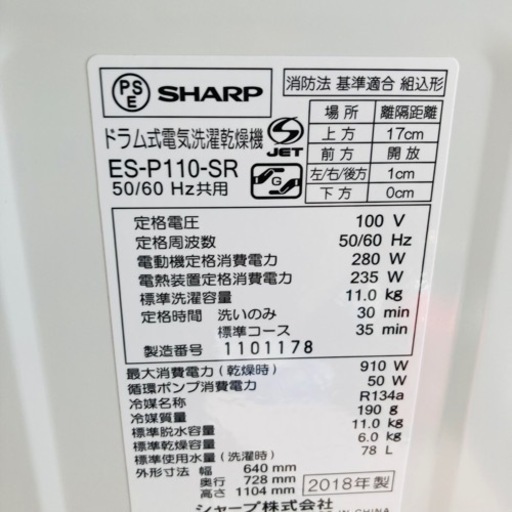 ★大人気★シャープドラム式洗濯乾燥機　洗濯11kg 乾燥6kg