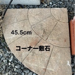 取引中　ガーデニング　敷石　まとめ