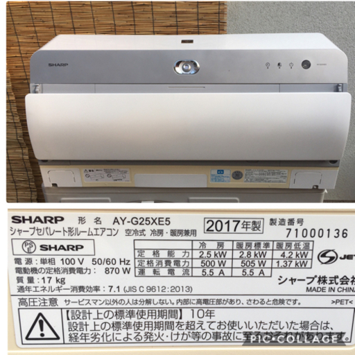 シャープ エアコン AY-G25XE5 2.5kw 2017年製