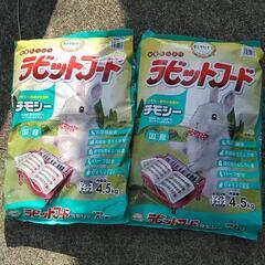 ラビットフード