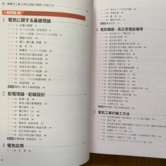 第一種電気工事士筆記試験完全マスター　改訂4版の画像