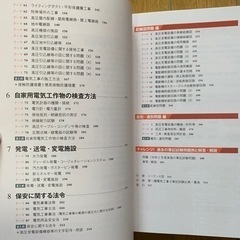 第一種電気工事士筆記試験完全マスター　改訂4版の画像